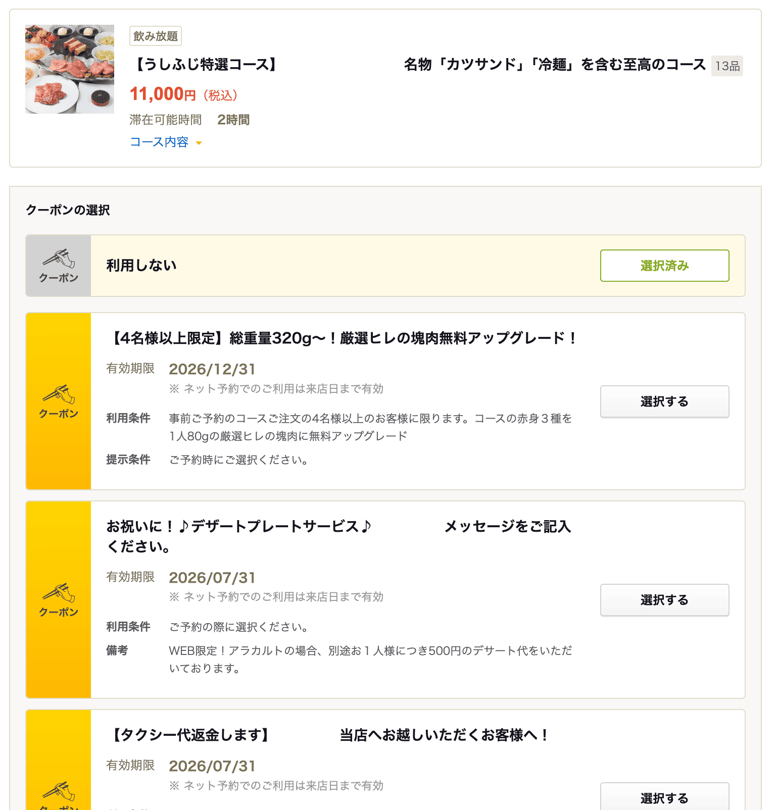 クーポン